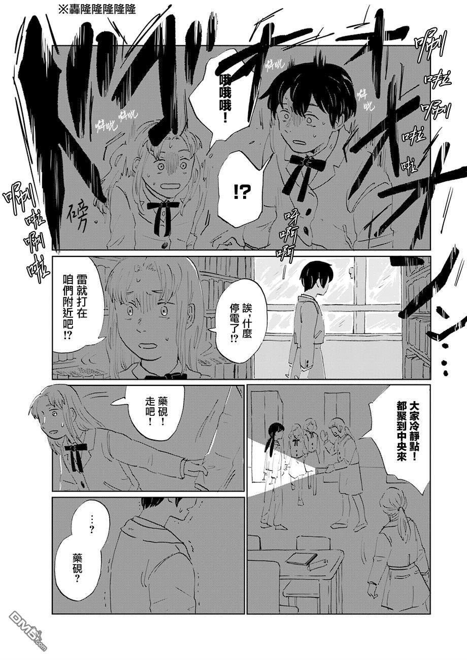 言叶之兽 第12话 第25页