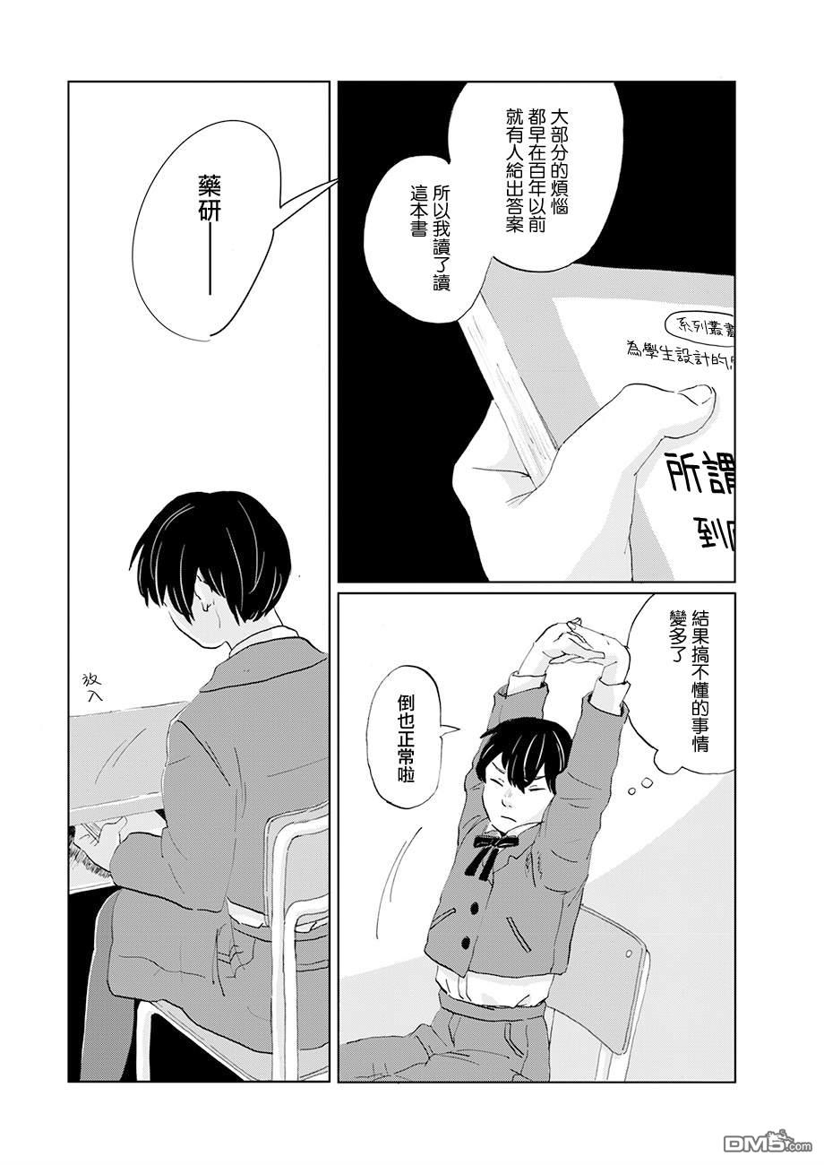 言叶之兽 第12话 第3页