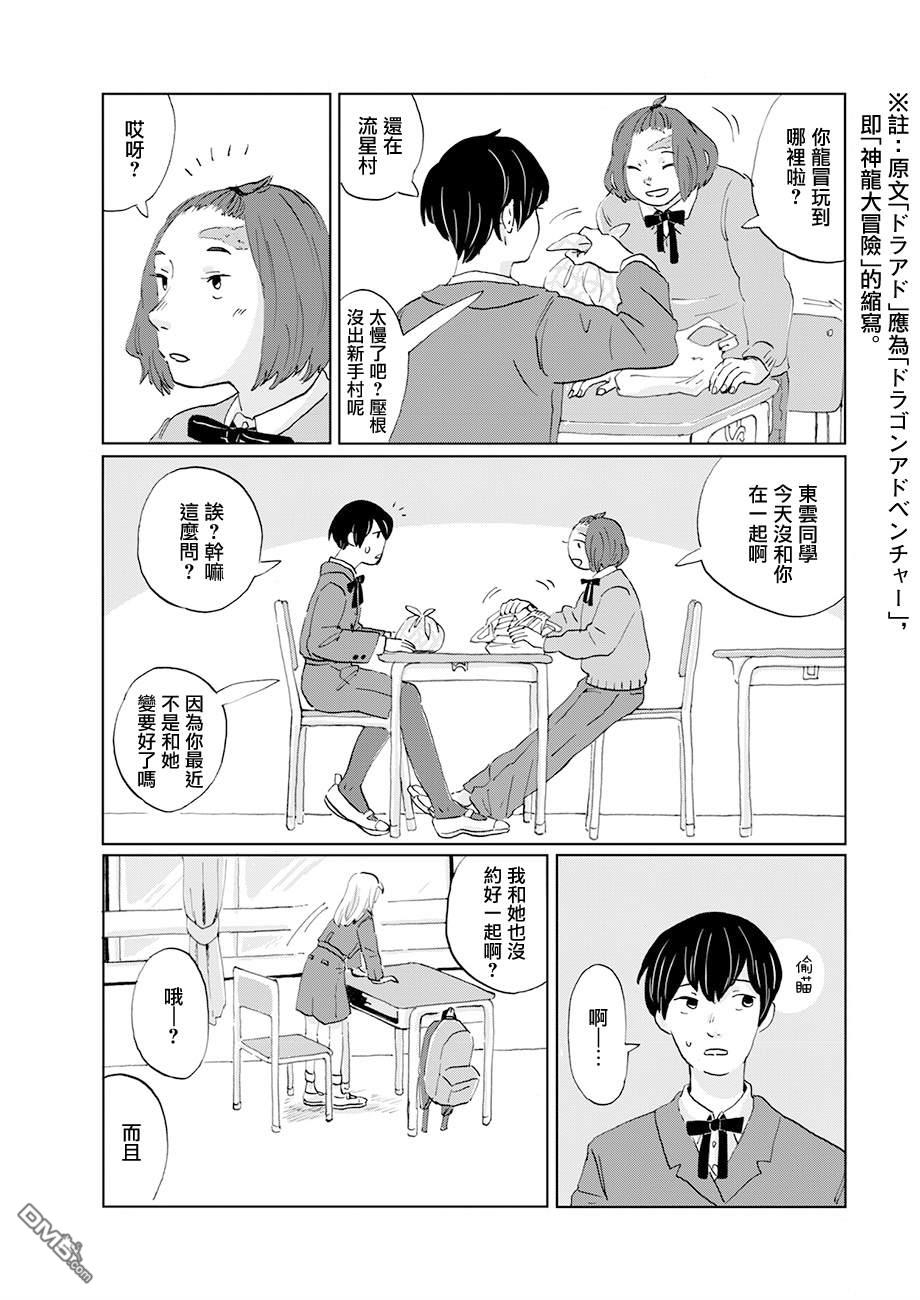 言叶之兽 第12话 第4页