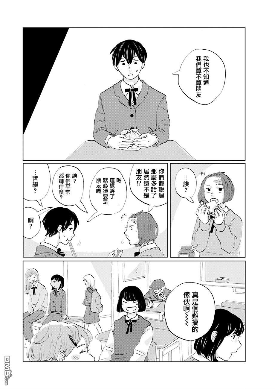 言叶之兽 第12话 第5页