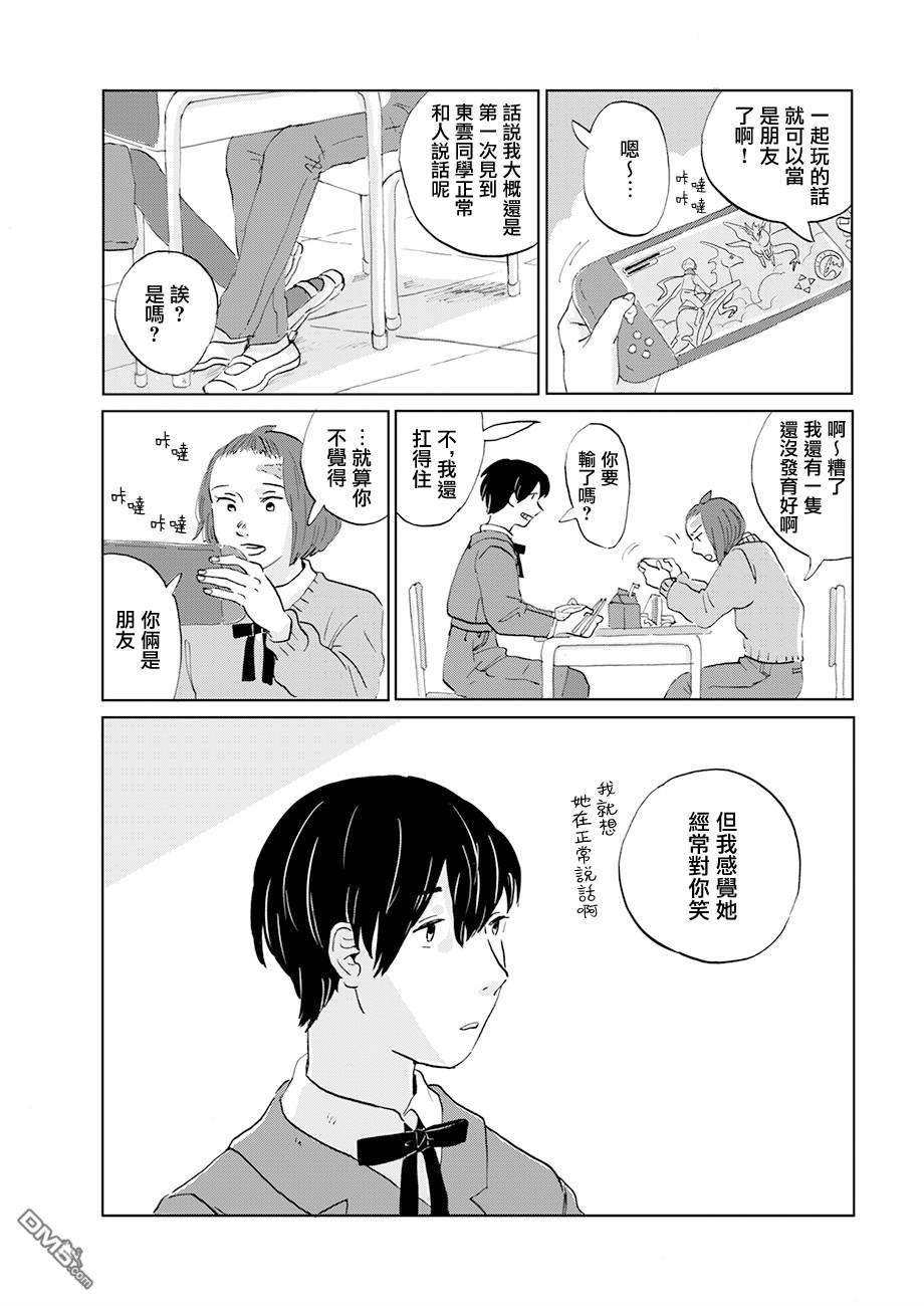 言叶之兽 第12话 第6页