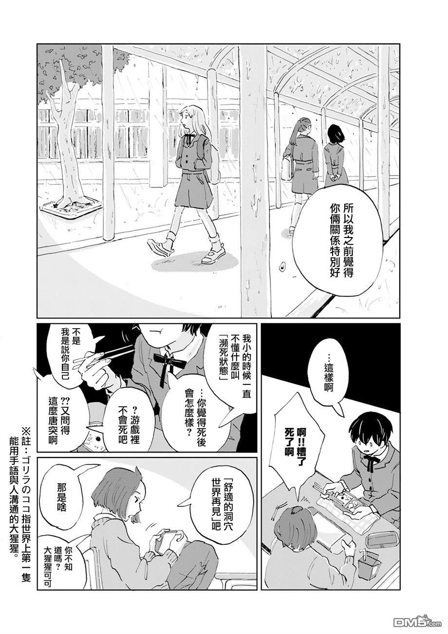 言叶之兽 第12话 第7页