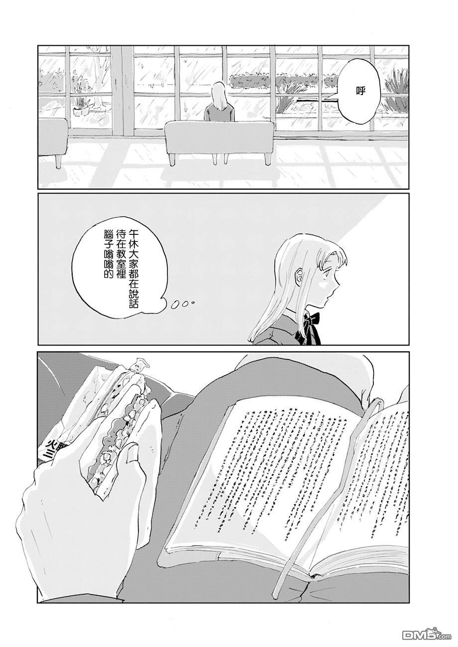 言叶之兽 第12话 第9页
