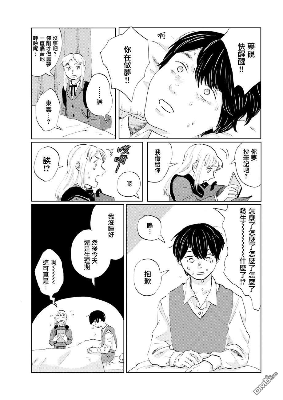 言叶之兽 第13话 第10页