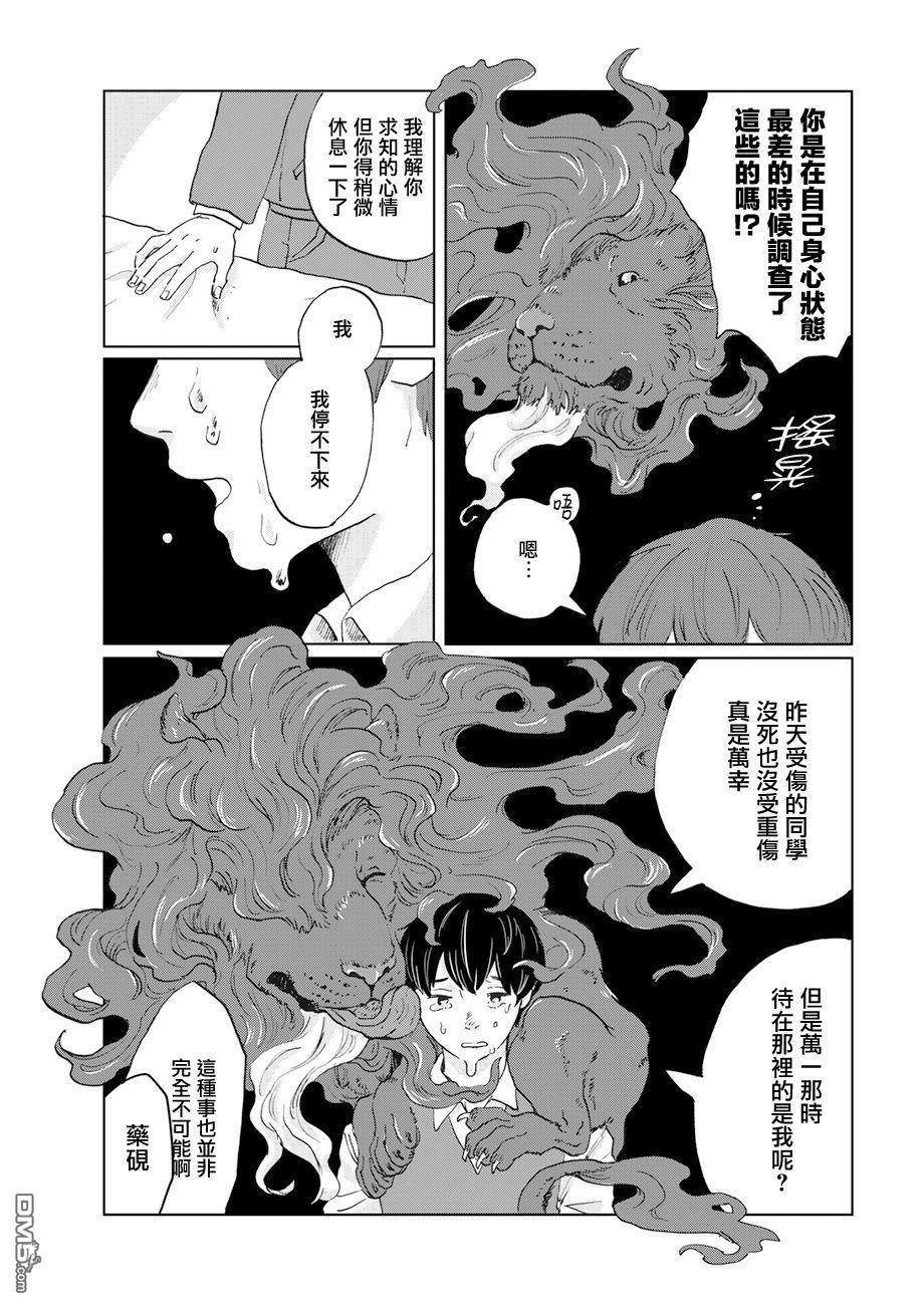言叶之兽 第13话 第12页