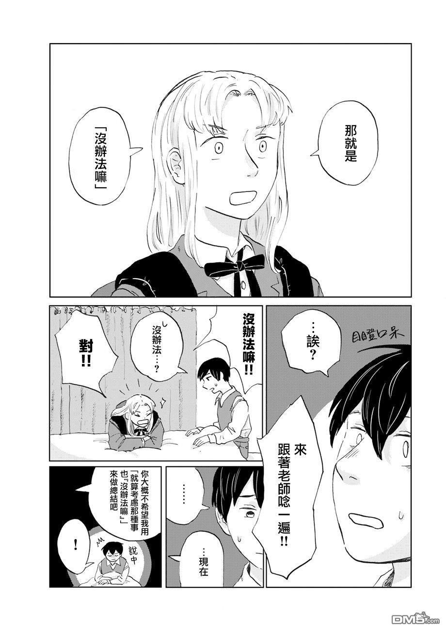 言叶之兽 第13话 第14页