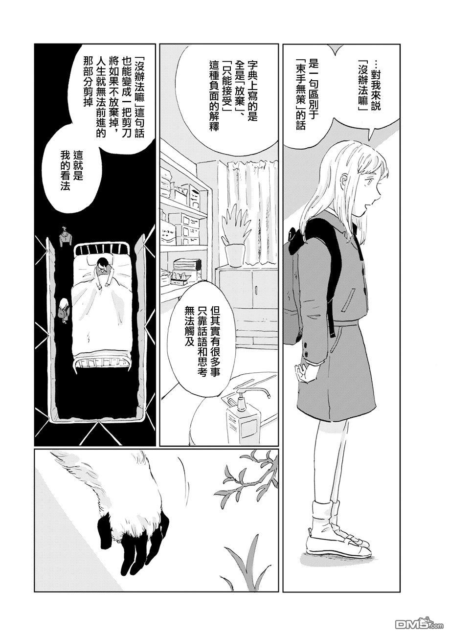 言叶之兽 第13话 第15页