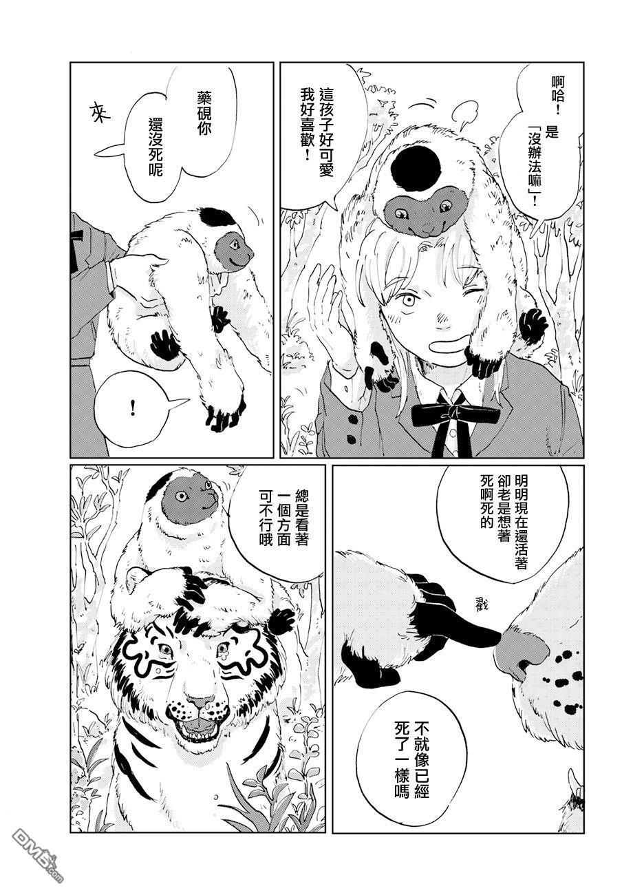 言叶之兽 第13话 第16页