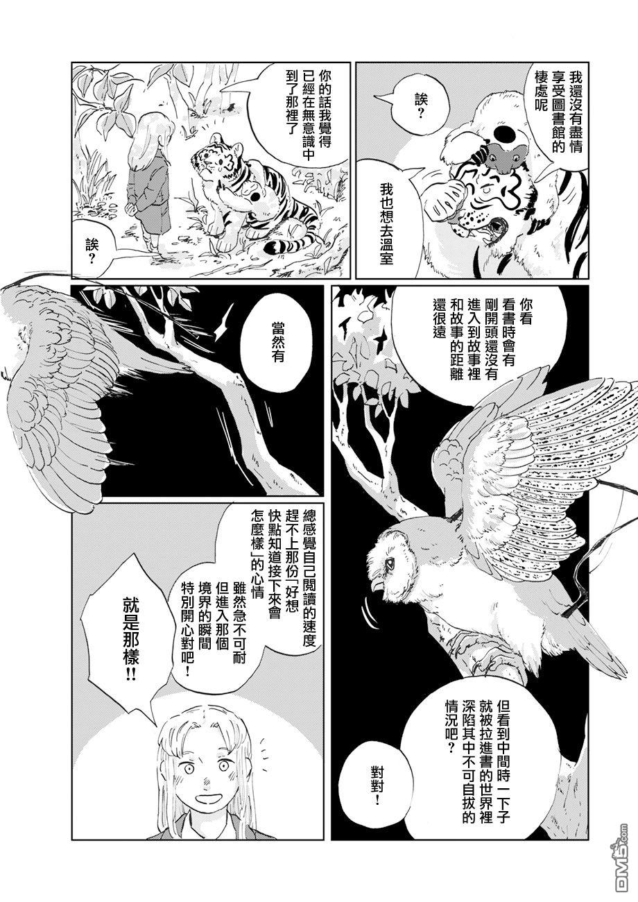 言叶之兽 第13话 第18页