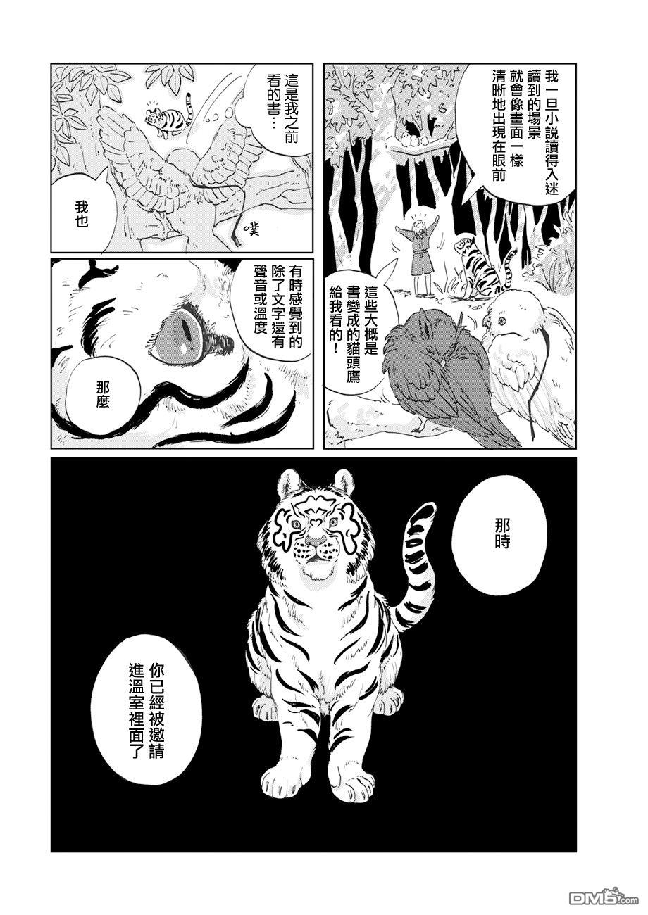 言叶之兽 第13话 第19页
