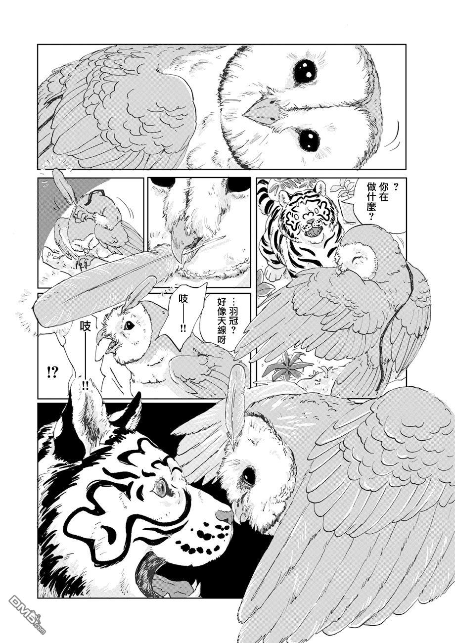 言叶之兽 第13话 第21页