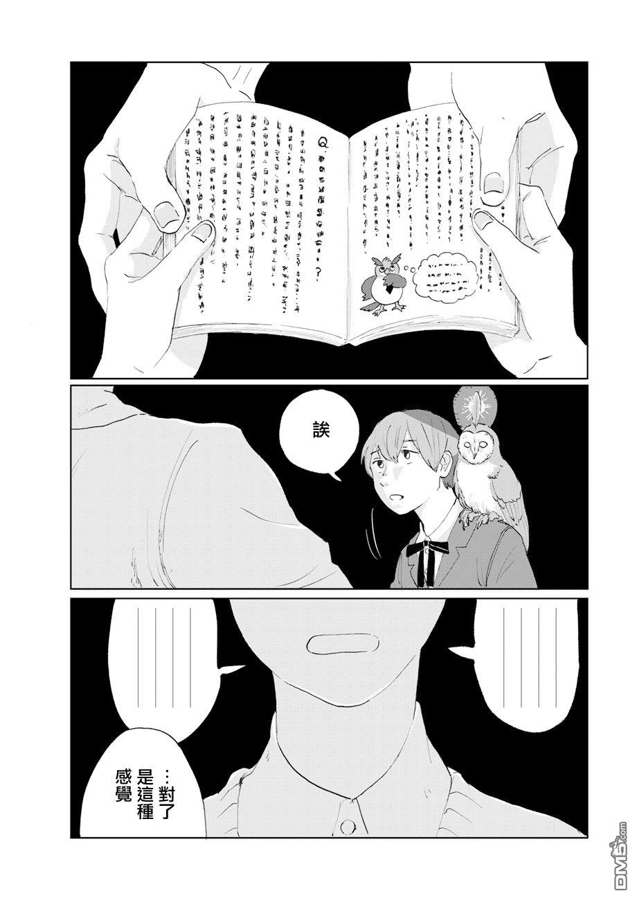 言叶之兽 第13话 第22页