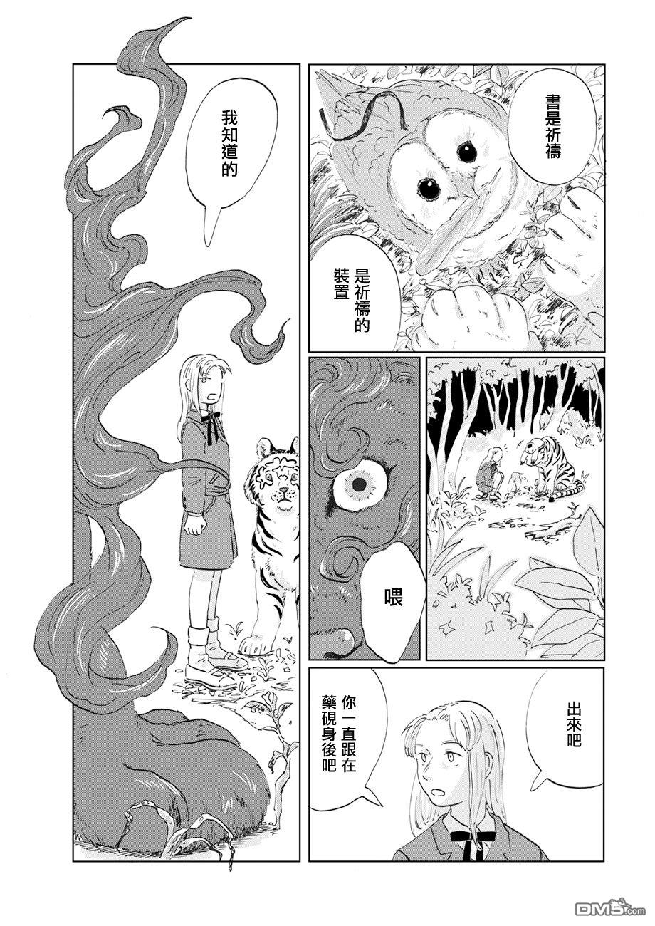 言叶之兽 第13话 第24页