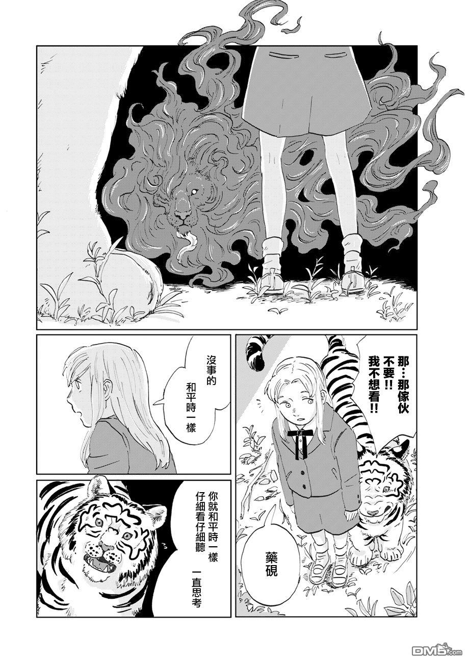 言叶之兽 第13话 第25页