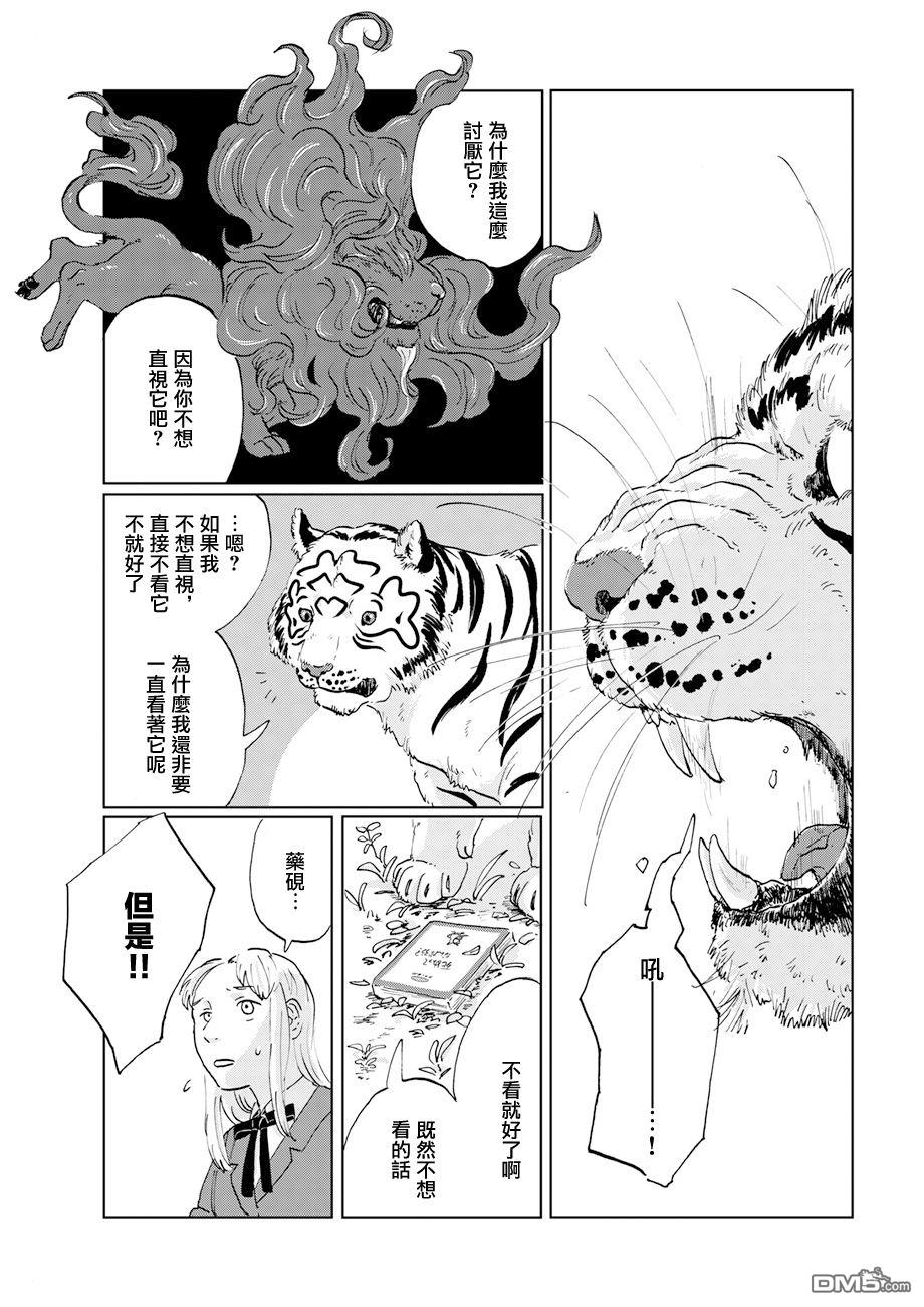 言叶之兽 第13话 第26页