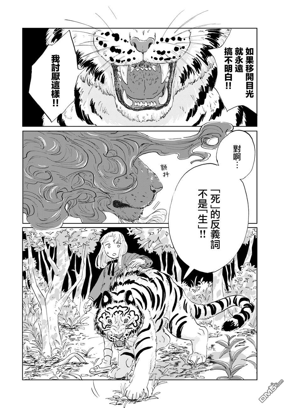 言叶之兽 第13话 第27页