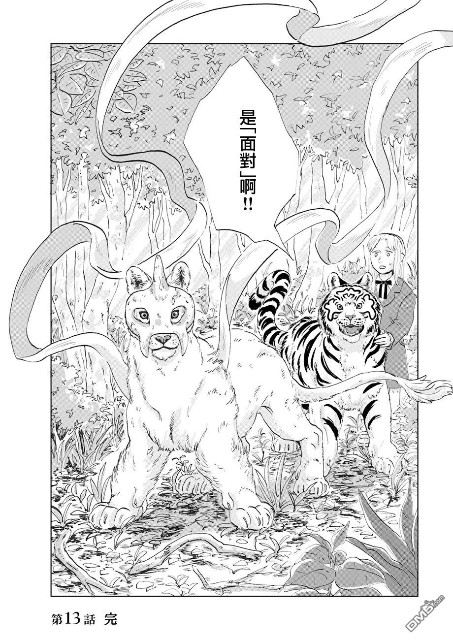 言叶之兽 第13话 第28页