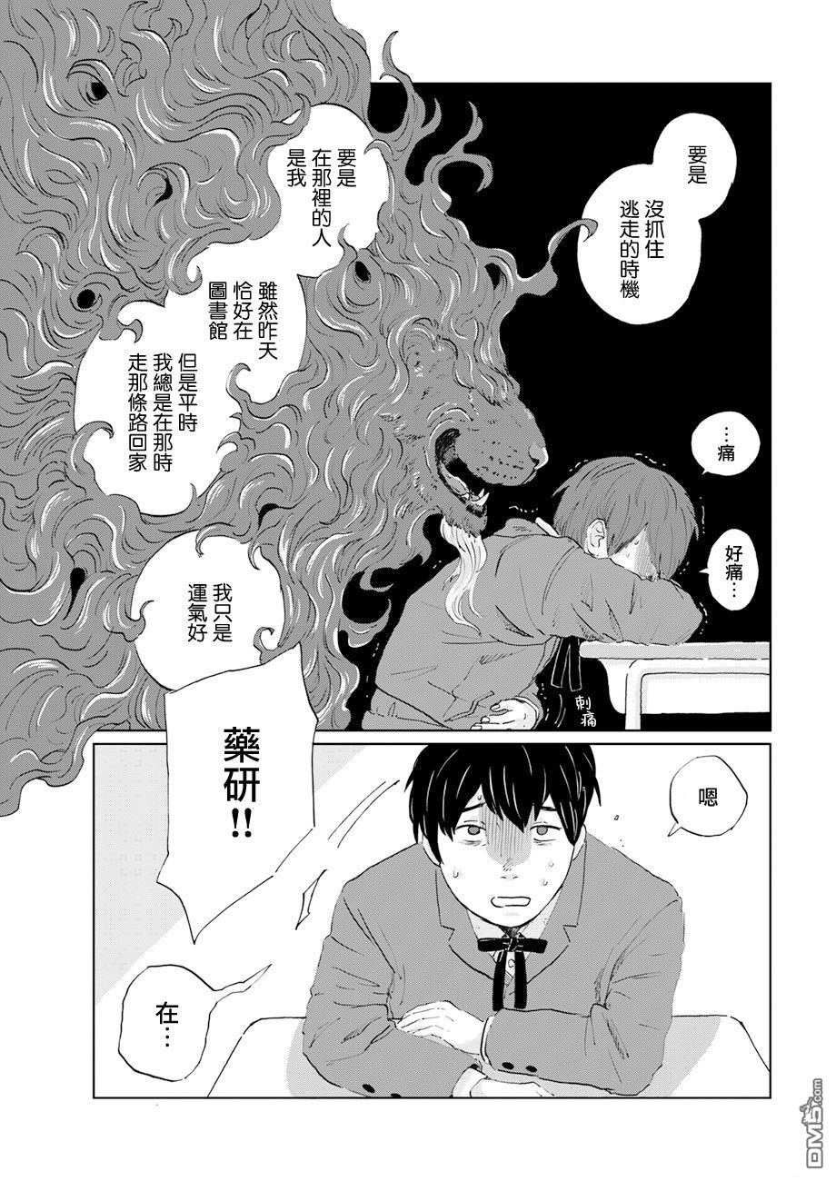 言叶之兽 第13话 第4页