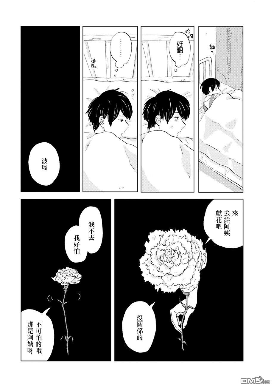 言叶之兽 第13话 第7页