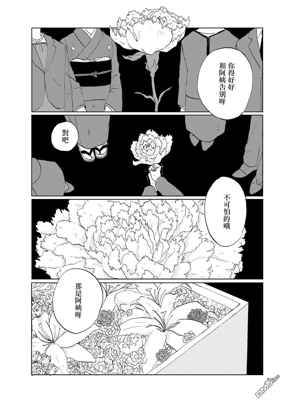 言叶之兽 第13话 第8页