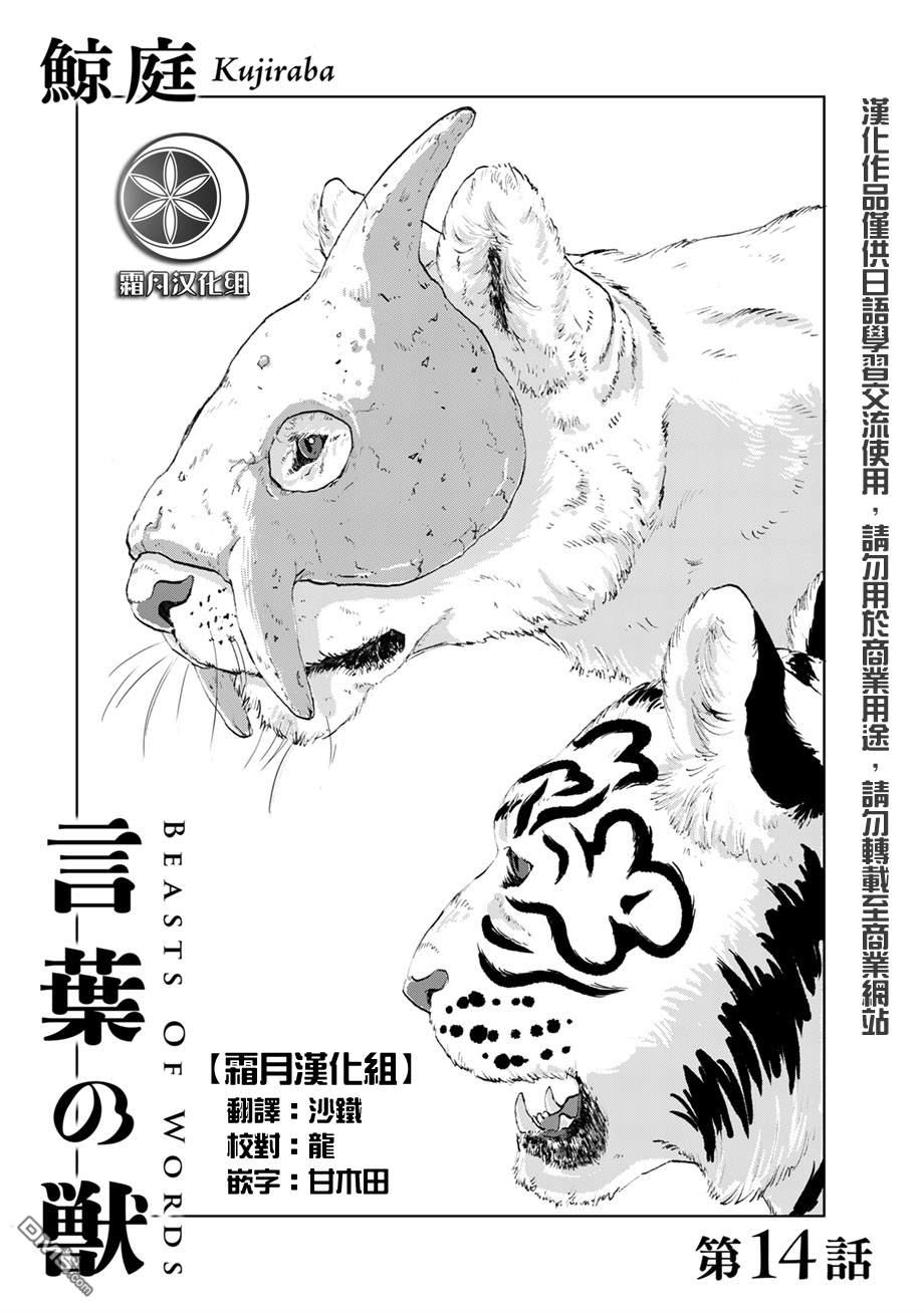 言叶之兽 第14话 第1页
