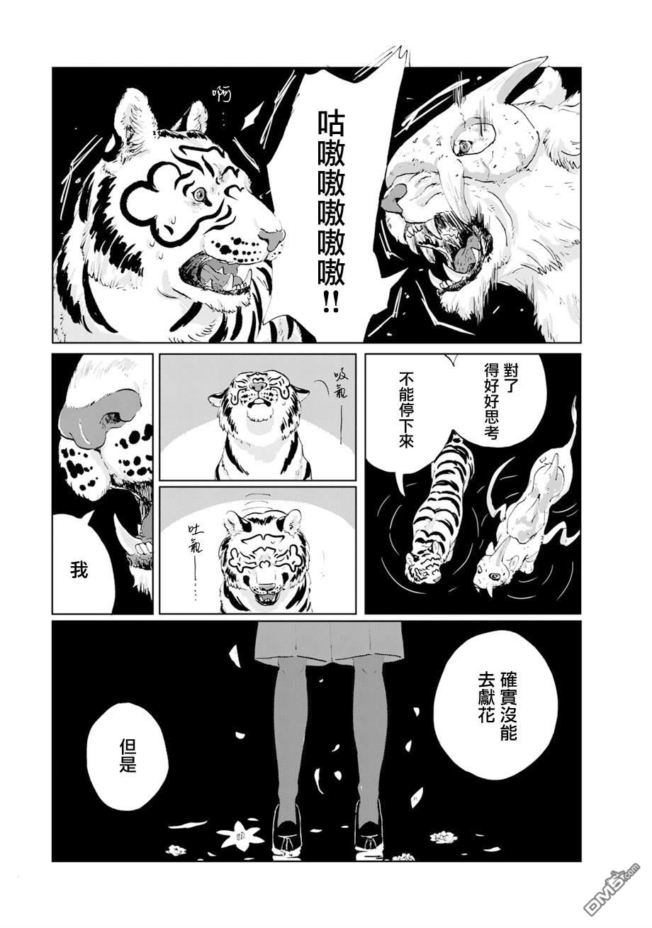 言叶之兽 第14话 第11页