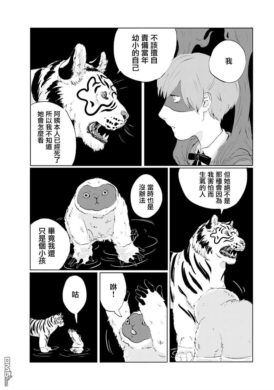 言叶之兽 第14话 第12页