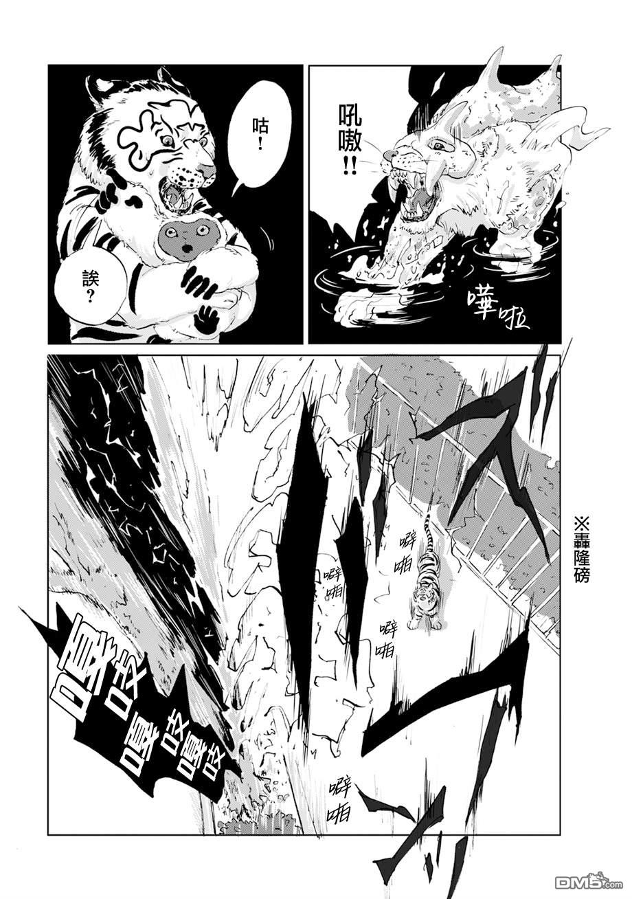 言叶之兽 第14话 第15页