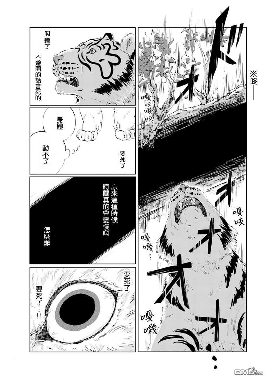 言叶之兽 第14话 第16页