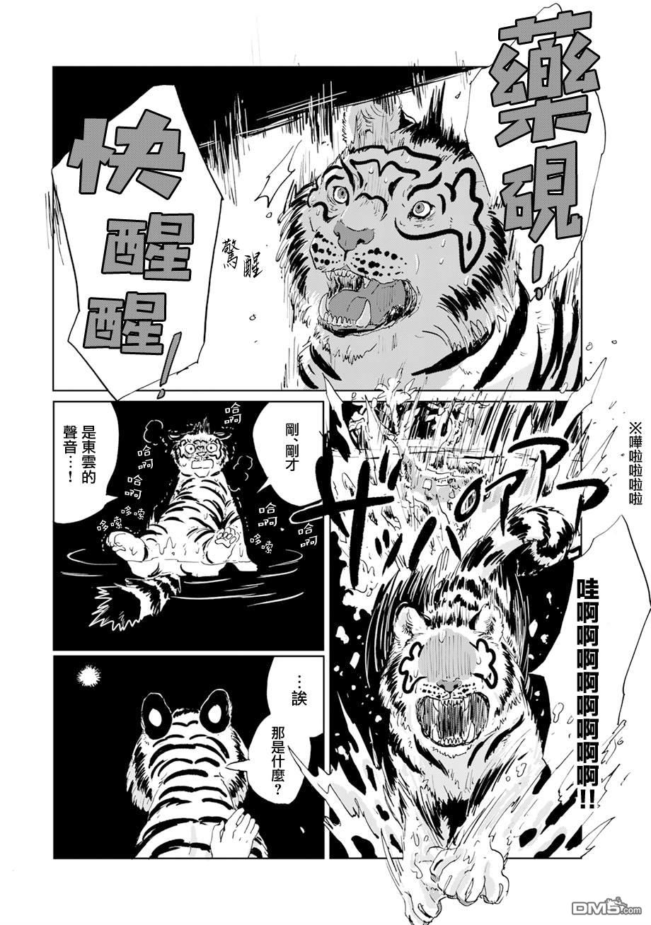 言叶之兽 第14话 第17页