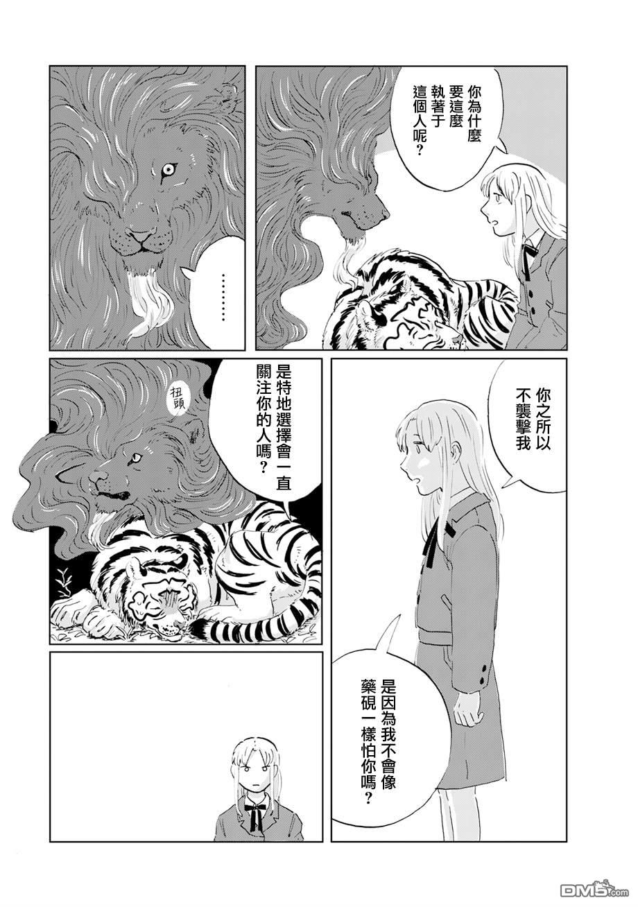 言叶之兽 第14话 第19页
