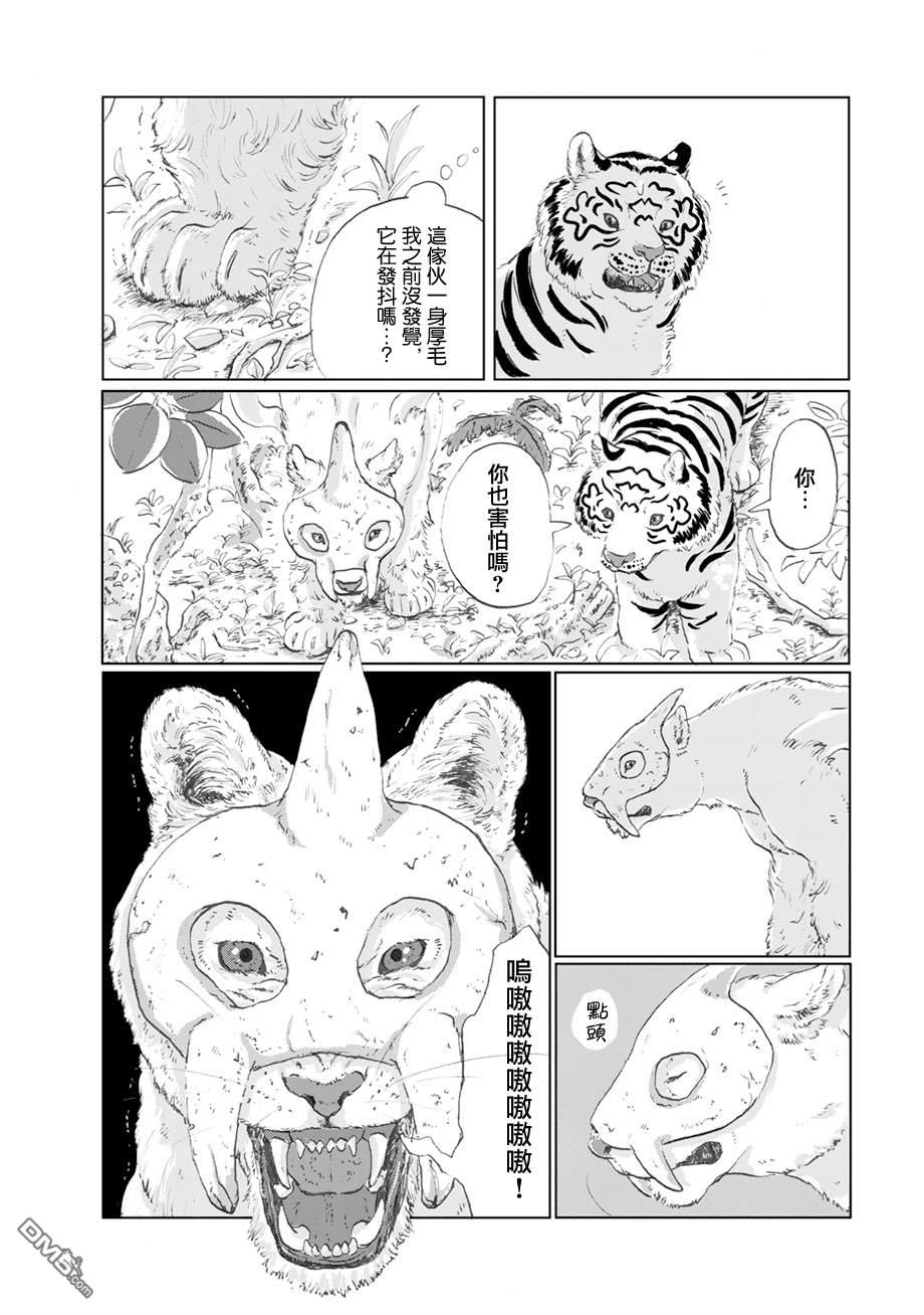 言叶之兽 第14话 第2页