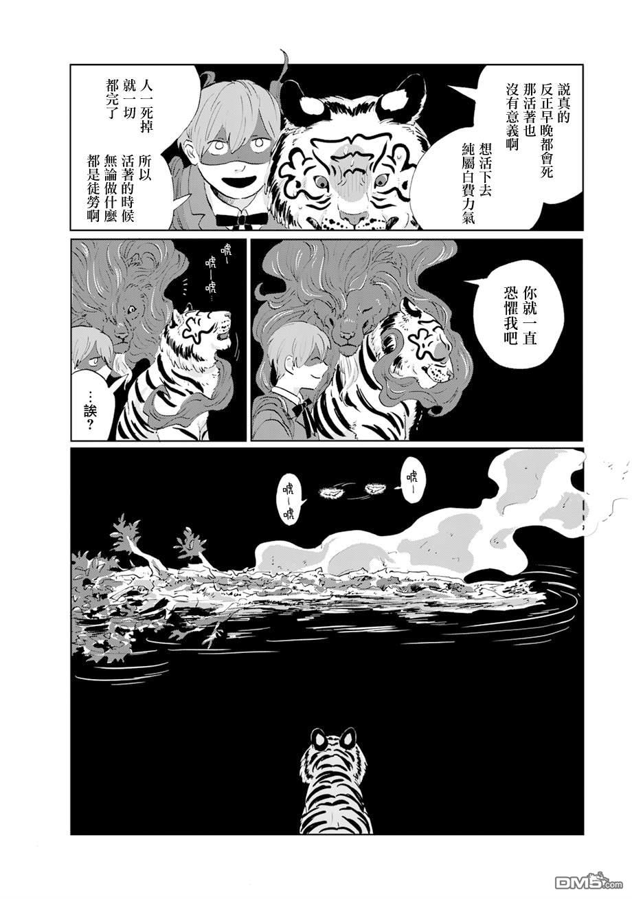 言叶之兽 第14话 第20页