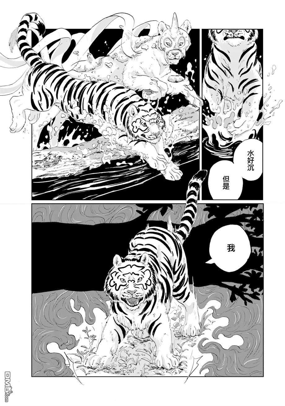 言叶之兽 第14话 第22页