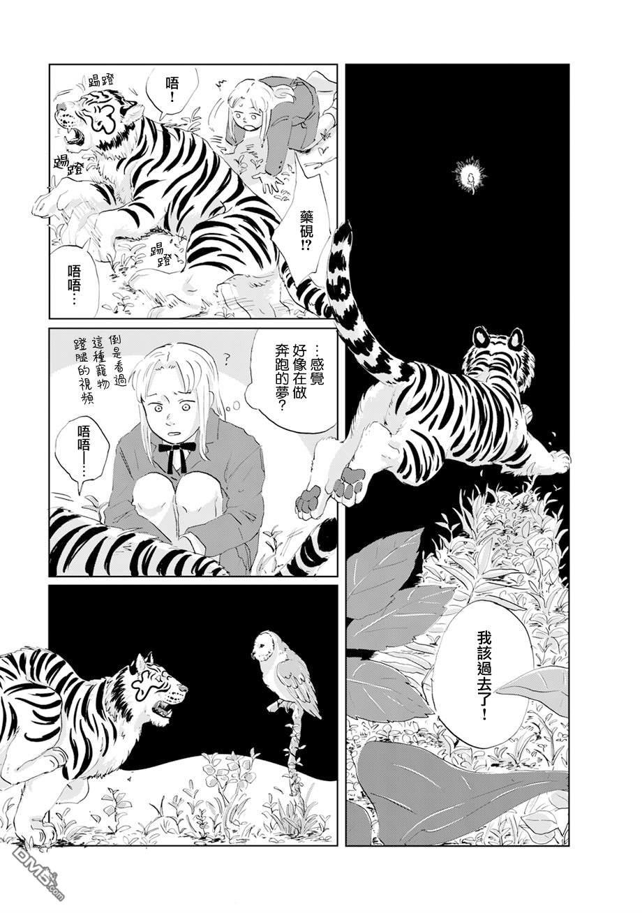 言叶之兽 第14话 第23页