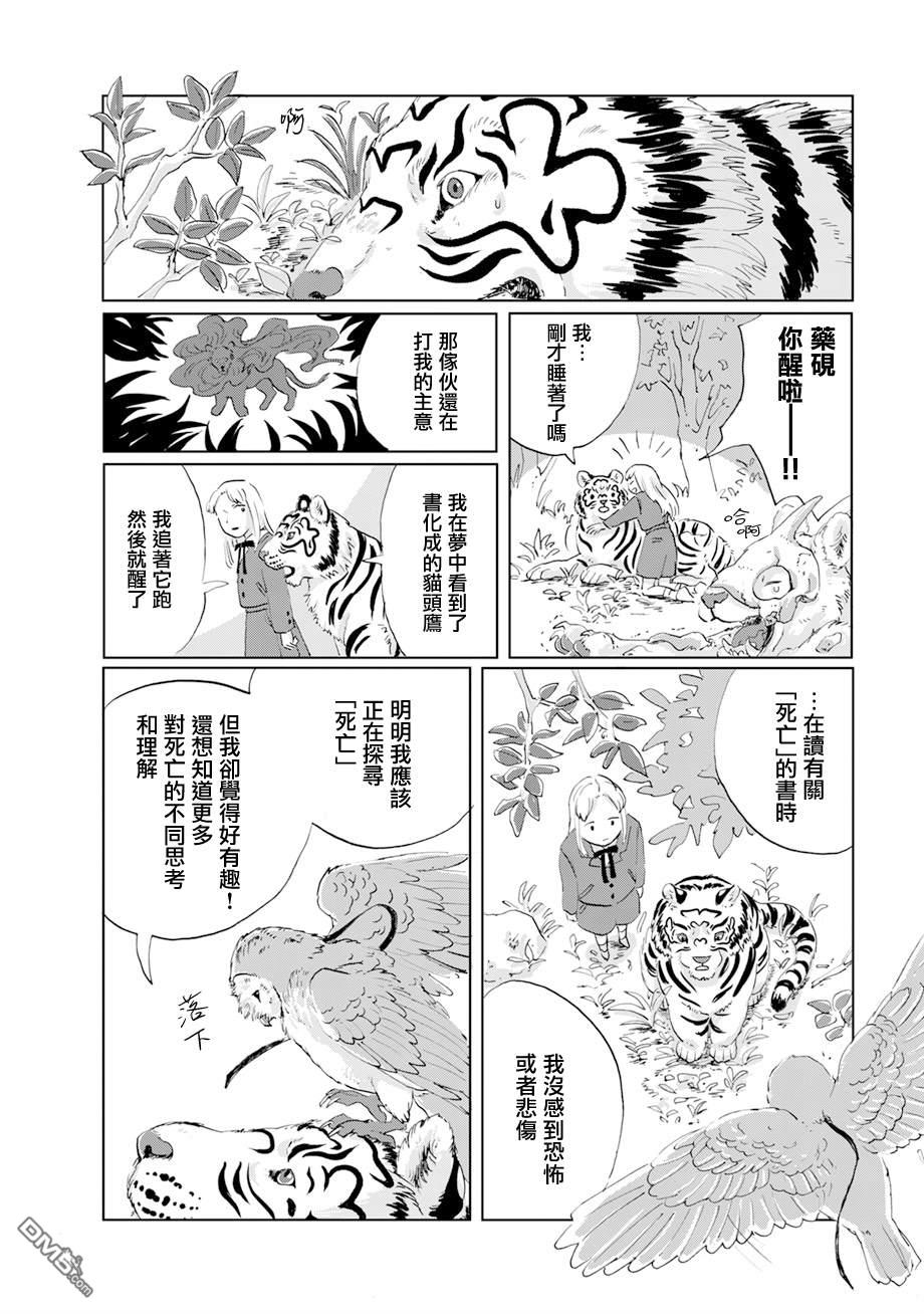 言叶之兽 第14话 第24页