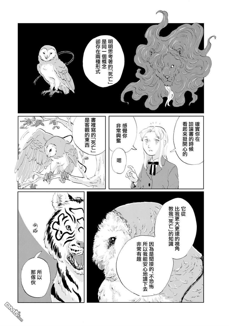 言叶之兽 第14话 第25页