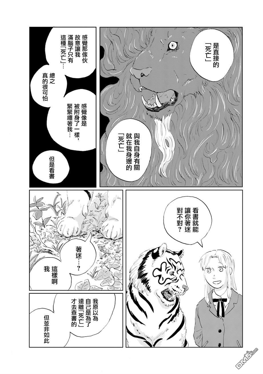 言叶之兽 第14话 第26页