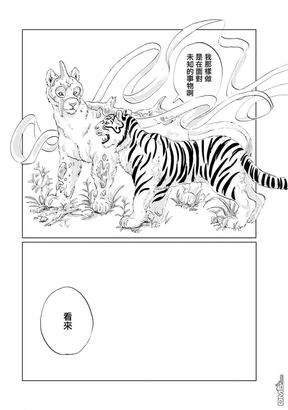 言叶之兽 第14话 第27页