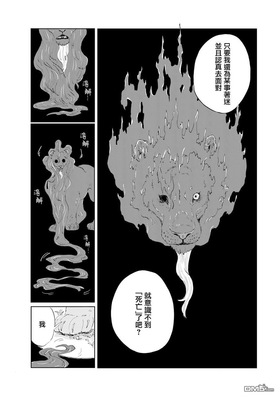 言叶之兽 第14话 第28页