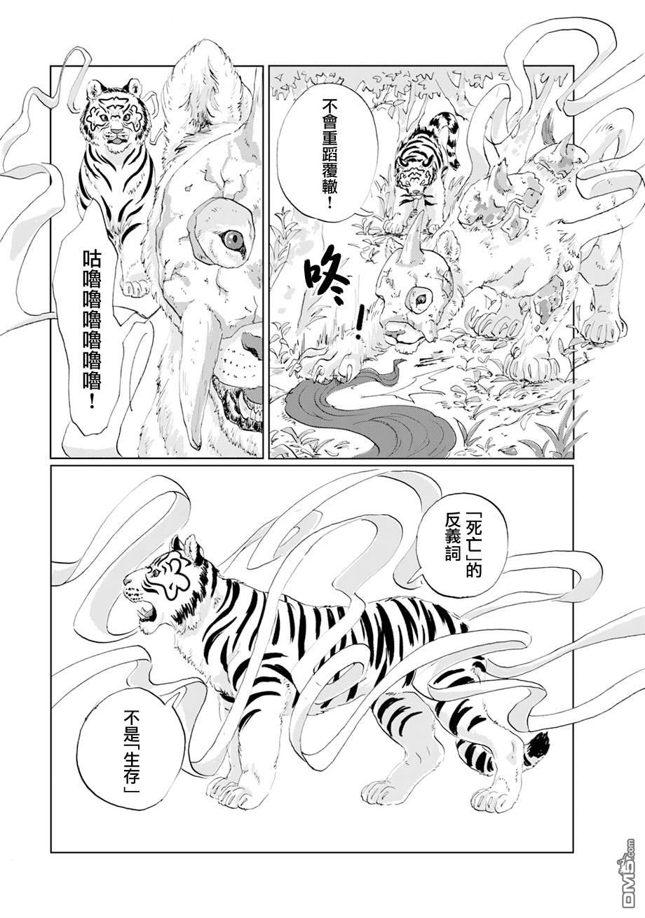言叶之兽 第14话 第29页