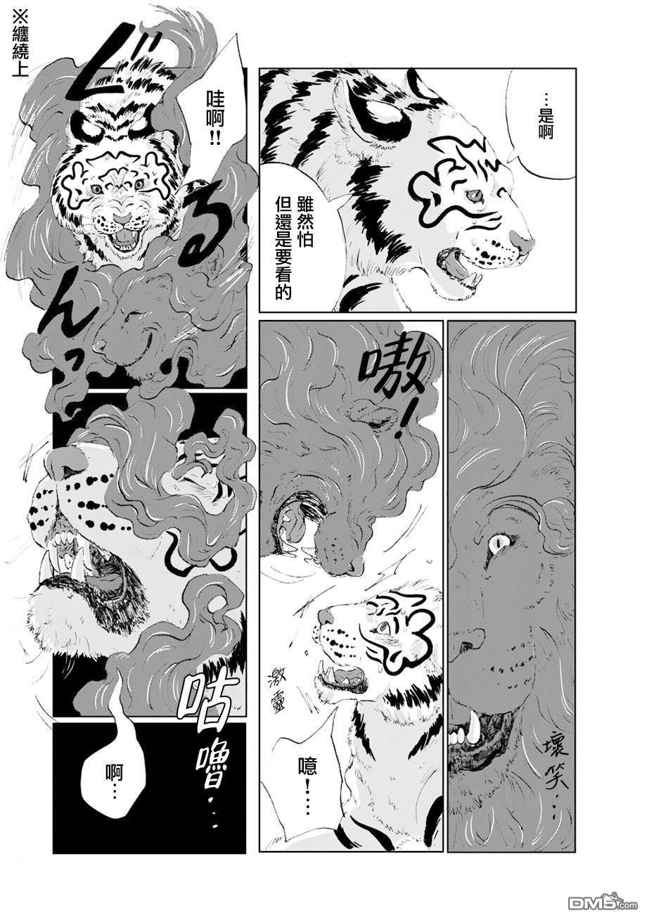 言叶之兽 第14话 第3页