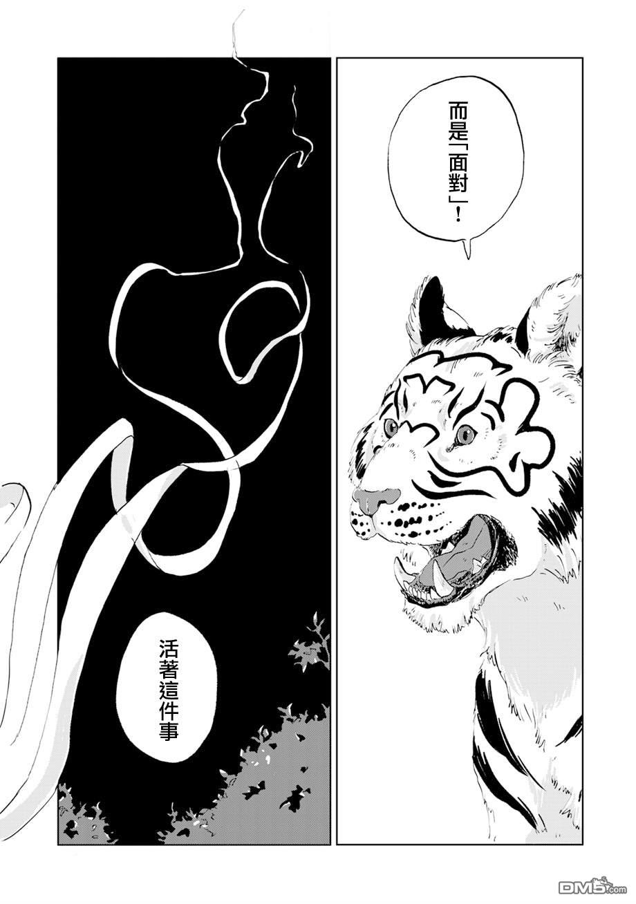 言叶之兽 第14话 第30页