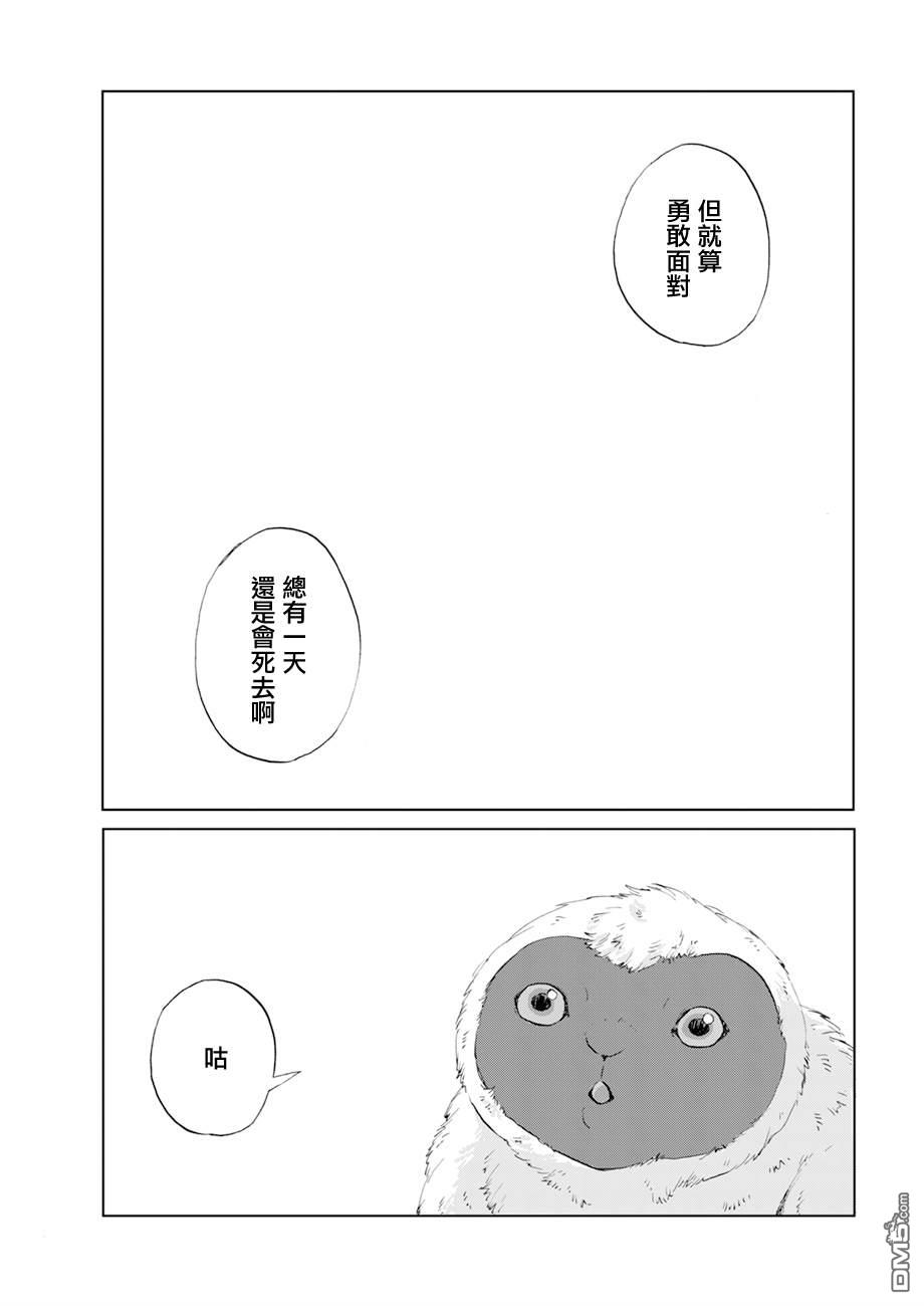 言叶之兽 第14话 第32页