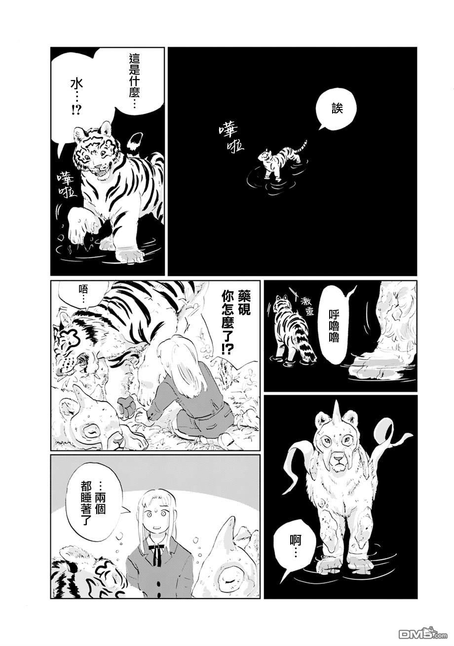 言叶之兽 第14话 第4页