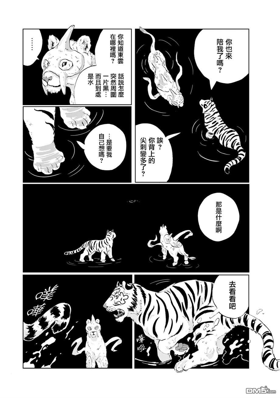 言叶之兽 第14话 第5页
