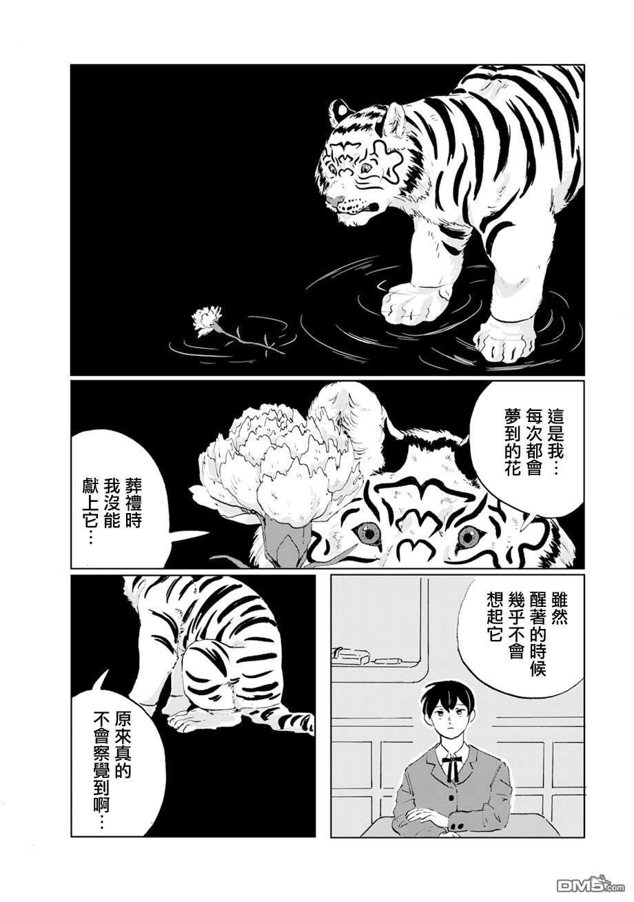 言叶之兽 第14话 第6页