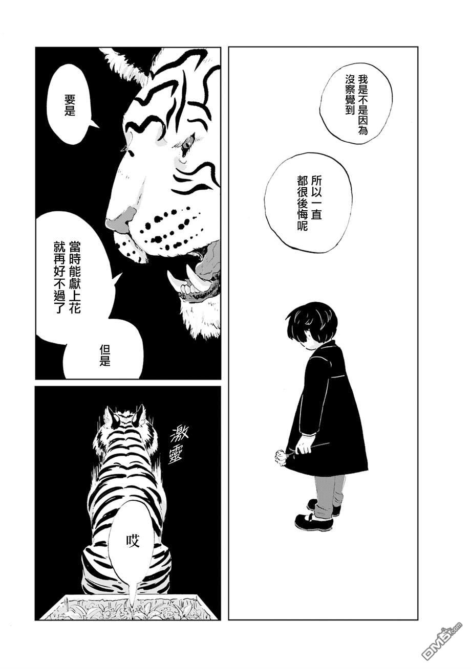 言叶之兽 第14话 第7页
