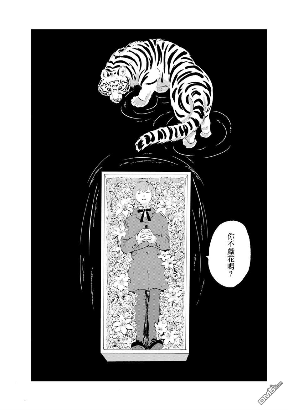 言叶之兽 第14话 第8页