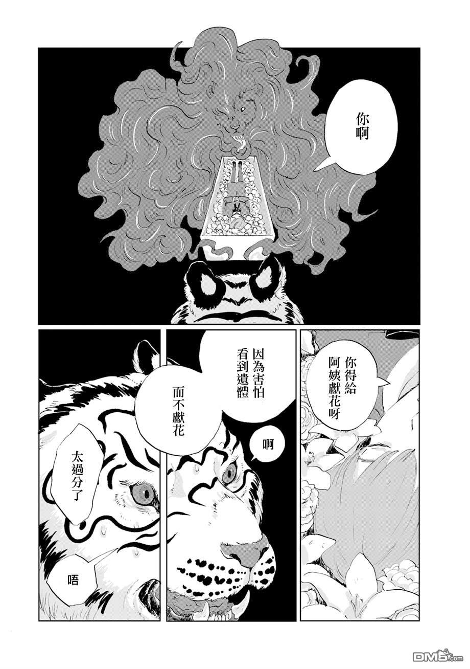 言叶之兽 第14话 第9页